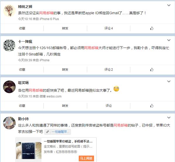 網易郵箱遭暴力破解引恐慌？官方發聲明否認