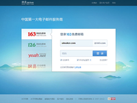 網易郵箱遭暴力破解引恐慌？官方發聲明否認