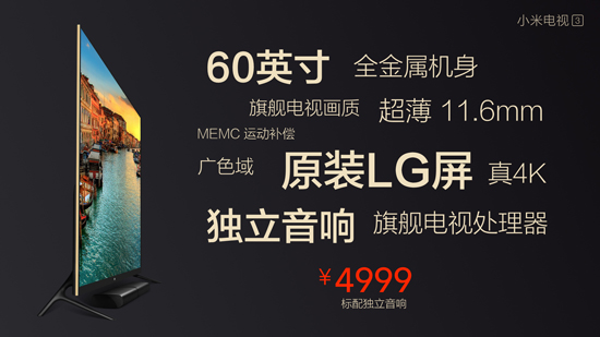 999元起 次世代小米電視3/小米電視主機正式發布