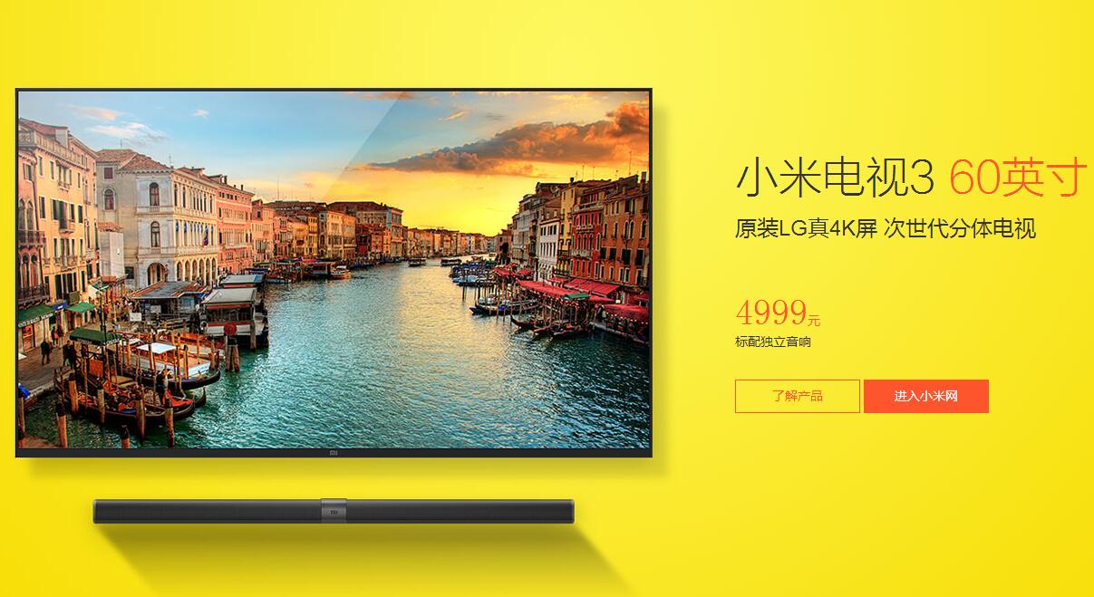 4999元小米電視3夠便宜，但給我個(gè)不買三星夏普LG的理由