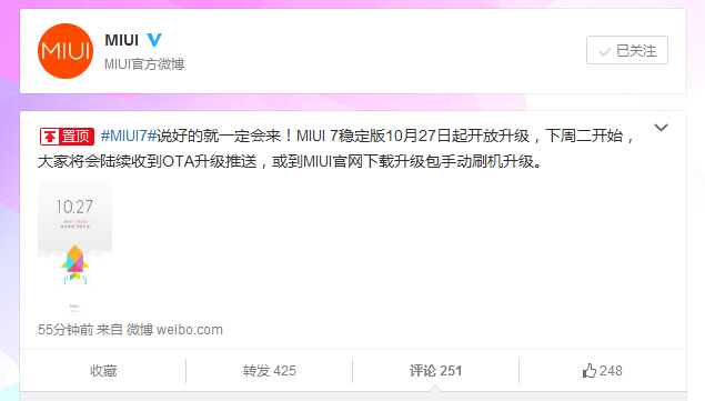 小米MIUI 7穩(wěn)定版來(lái)了！10月27日起推送