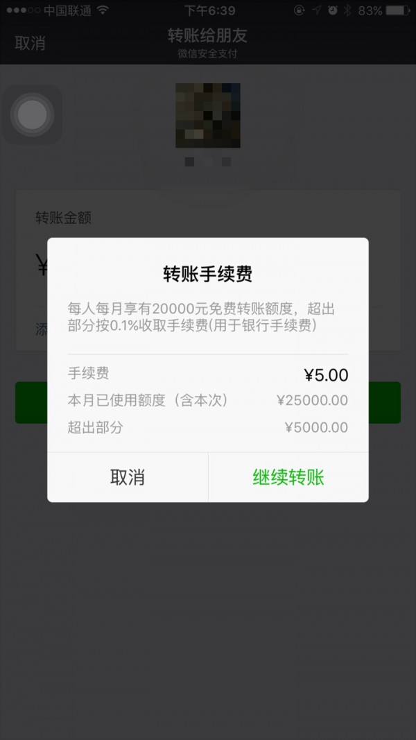 微信回應轉賬收手續費：淡定，紅包沒影響