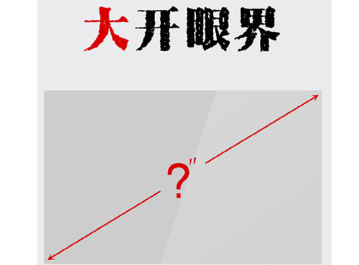 疑樂視新超級電視曝光，尺寸大得驚人!