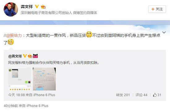 董明珠的格力手機賣給誰了？真相居然是這樣