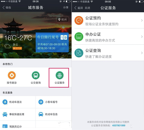 支付寶推出“公證服務”，出國手續很易辦