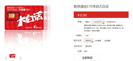 死磕小米，聯想發布更便宜的移動電話卡！