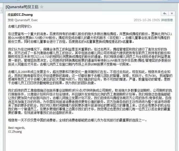 攜程去哪兒聯姻，然而天下還是BAT的