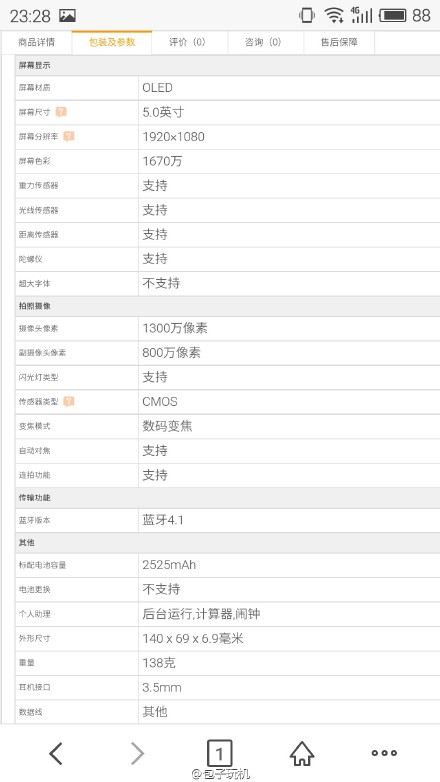 一加X信息匯總：驍龍801，定價1699元？