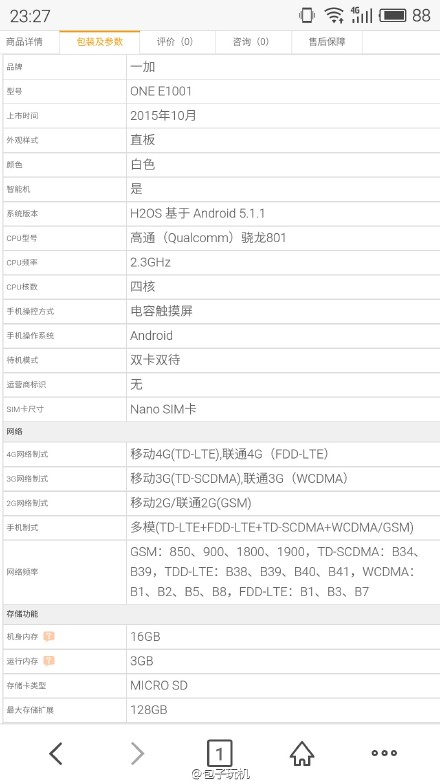 一加X信息匯總：驍龍801，定價1699元？