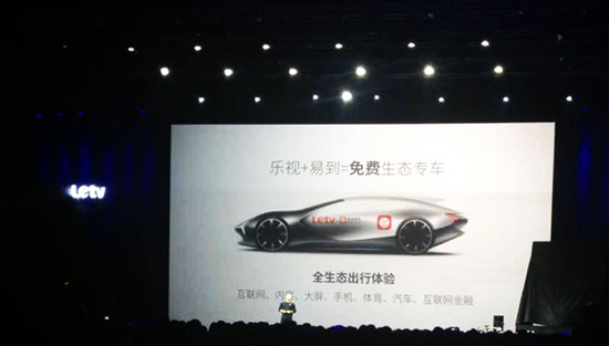 樂視首款合作汽車亮相，攜手易到用車打造免費專車