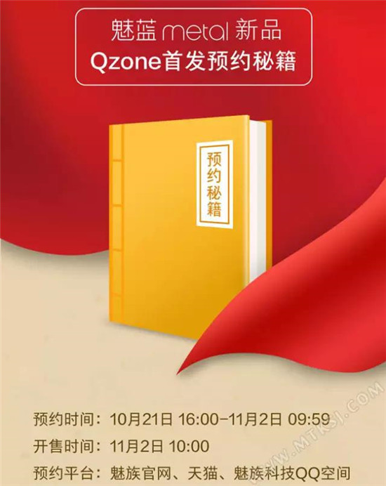 下周開賣了 如何提高搶購魅藍metal成功幾率
