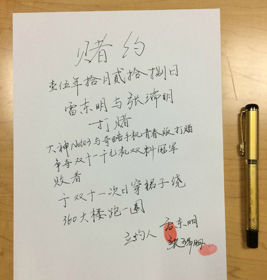 奇酷大神打賭調情 我又相信愛情了！