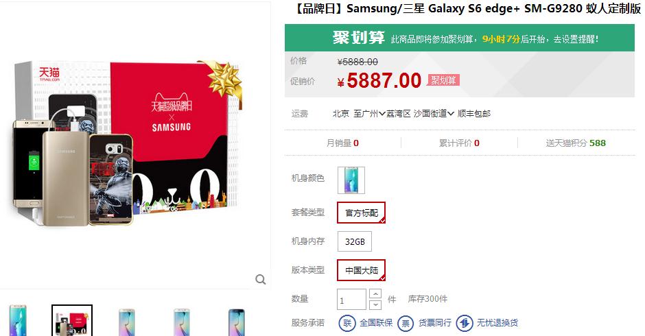 5887元蟻人版三星S6 edge+開賣，被鋼鐵俠完爆