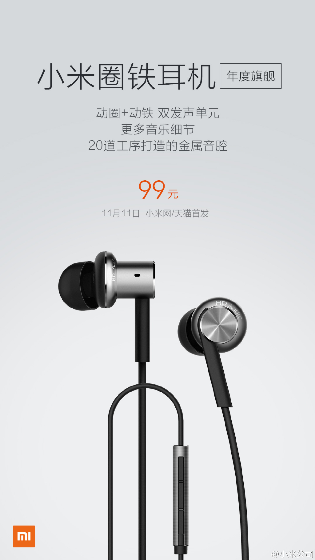 小米圈鐵耳機(jī)發(fā)布！動(dòng)圈+動(dòng)鐵雙單元，僅售99元