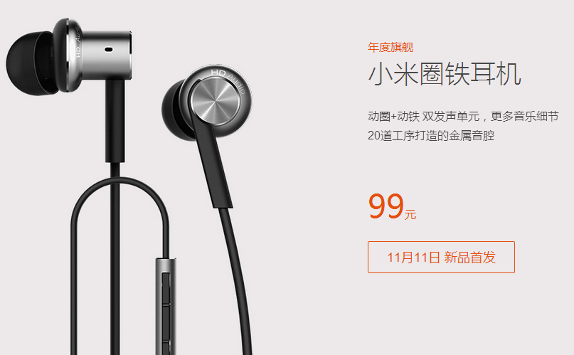 小米圈鐵耳機(jī)發(fā)布！動(dòng)圈+動(dòng)鐵雙單元，僅售99元