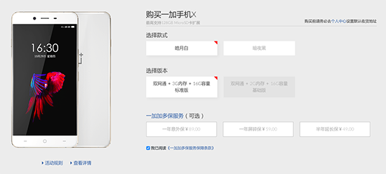一加手機X 11月4日首發(fā)：1499元+驍龍801