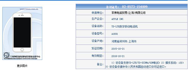 新版iPhone 6s入網(wǎng)工信部，全網(wǎng)通慘遭閹割