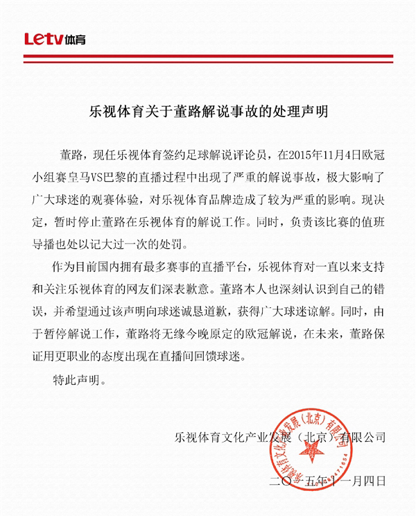 樂視體育足球解說直播球賽時竟然睡著了