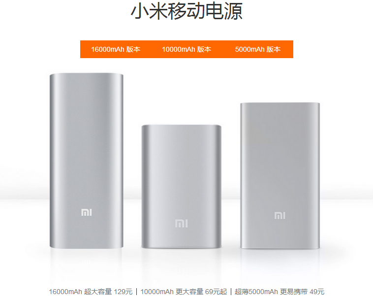 小米手環1S、20000mAh移動電源現身！確定雙11開賣