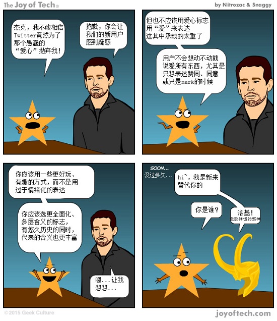漫畫 |Twitter 要“點贊”不要“收藏”，你怎么看？