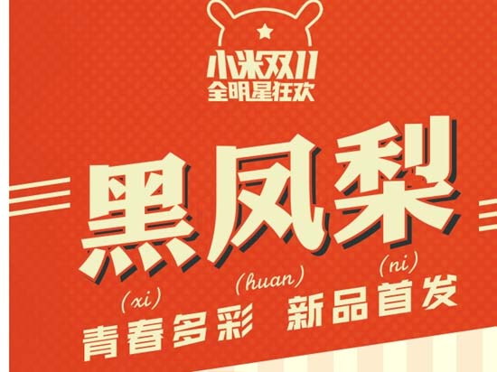 沒有停歇！雙11前小米動作不斷