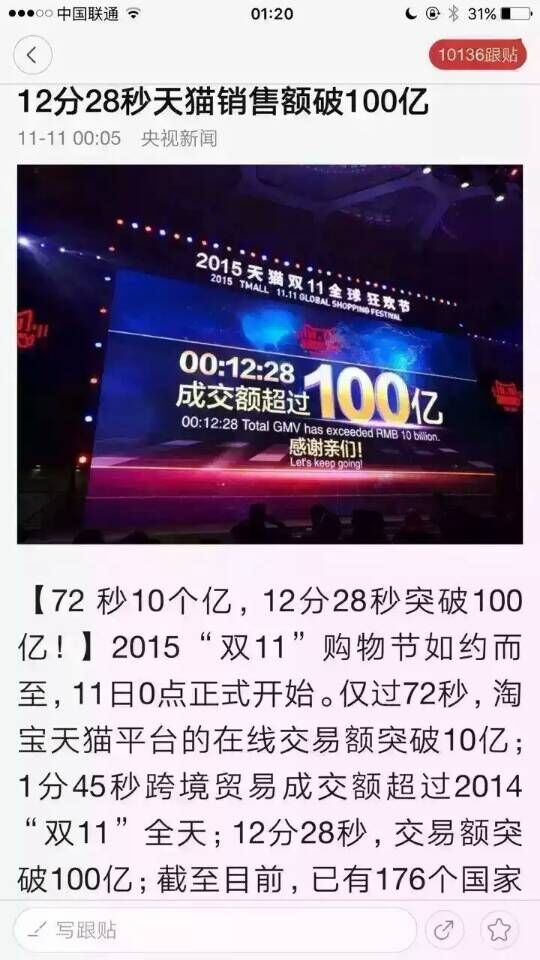 天貓雙11數據造假？央視/網易紛紛澄清，你信嗎