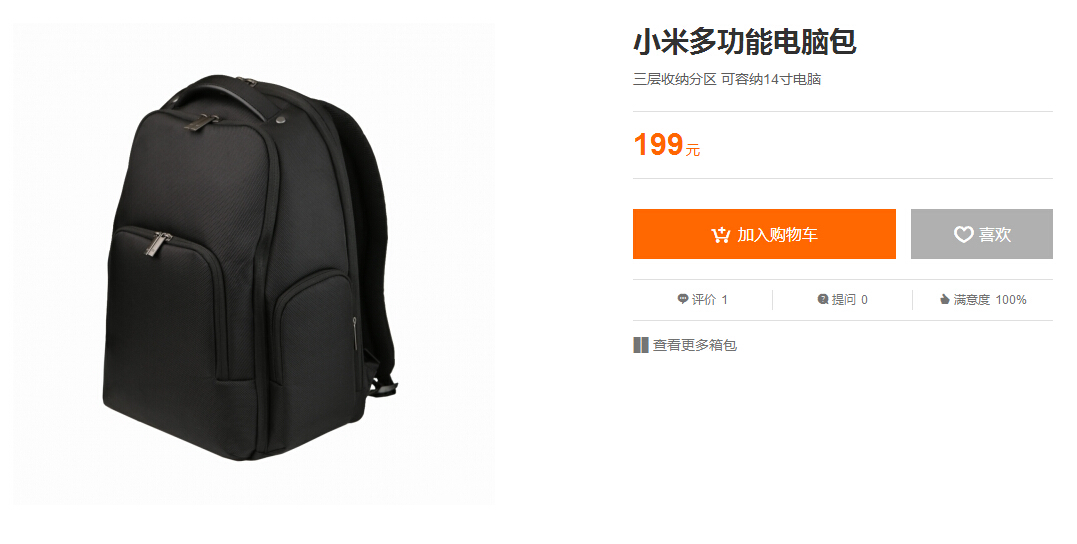 小米百貨來(lái)新品：199元小米多功能電腦包來(lái)了！