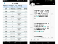 男子一覺醒來，手機竟偷跑1000G流量