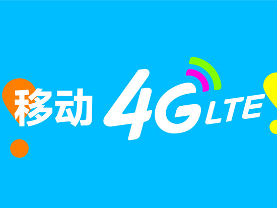 移動又發福利！2016年每月贈送2G流量