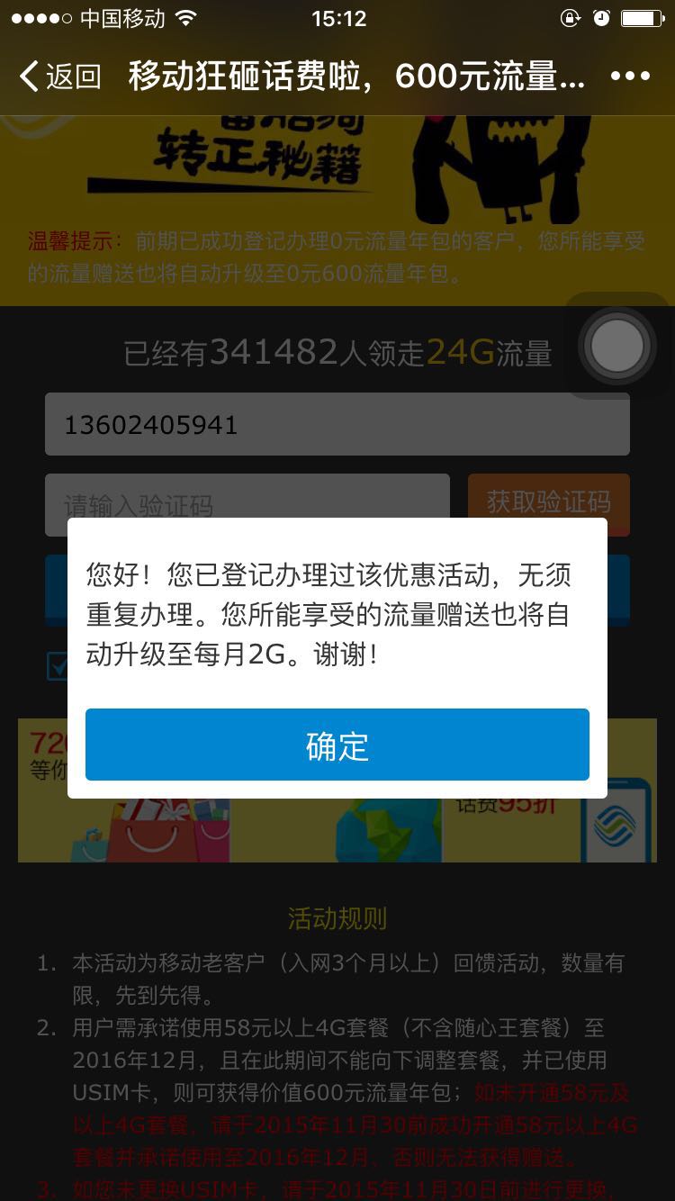 移動又發福利！2016年每月贈送2G流量