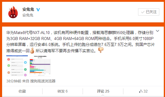 安兔兔曝光華為Mate 8配置，跑分接近8萬
