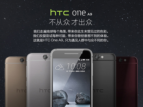 HTC A9國行開啟預約，售價不到2799元要不要？