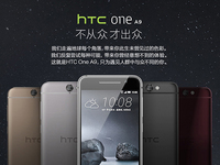 HTC A9國行開啟預(yù)約，售價(jià)不到2799元要不要？