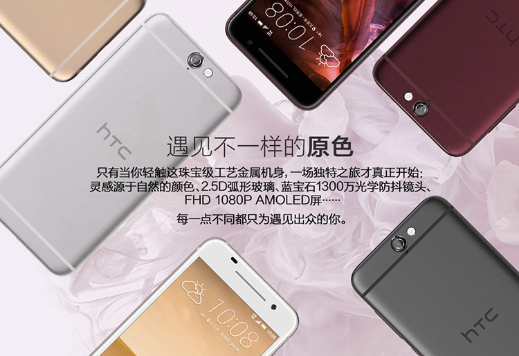 HTC A9國行開啟預約，售價不到2799元要不要？