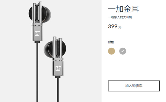 一加金耳金色版耳機(jī)，1分鐘全部售罄！