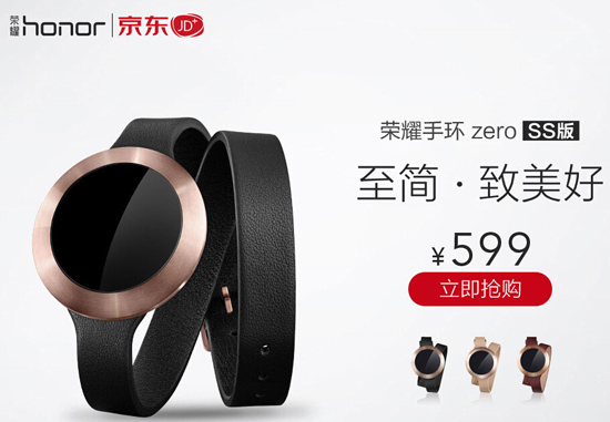 599元！歐風設計榮耀手環zero SS版今日開售