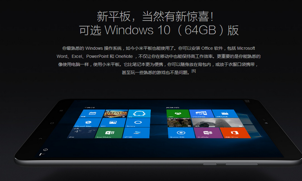小米平板2為什么要上Win 10？真相如此