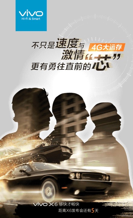 vivo X6發(fā)布會(huì)還有耳機(jī)？速7主演出席助陣