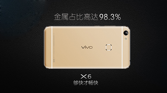 vivo發布會回顧：4GB大內存 X6/X6Plus齊登場