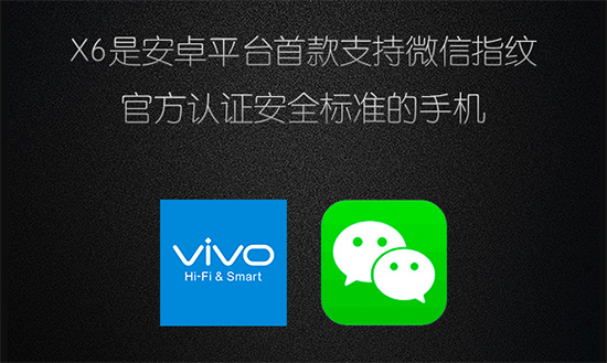 vivo發布會回顧：4GB大內存 X6/X6Plus齊登場