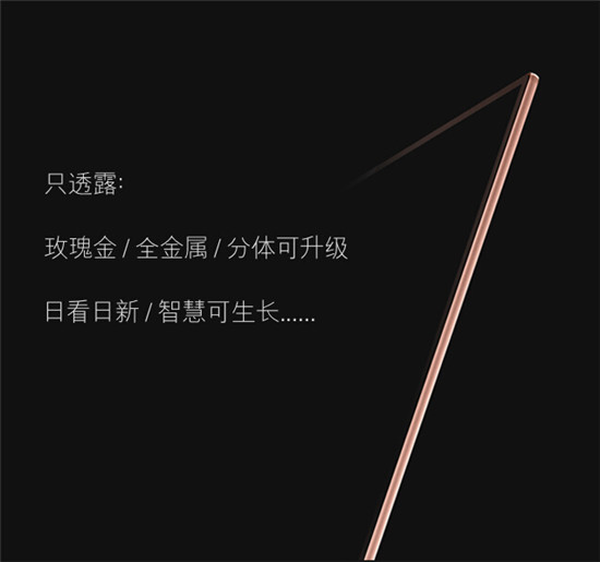暴風超體電視即將發布，全金屬+玫瑰金