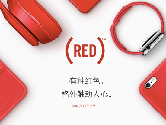 蘋果官網變了！這一抹紅到底怎么回事