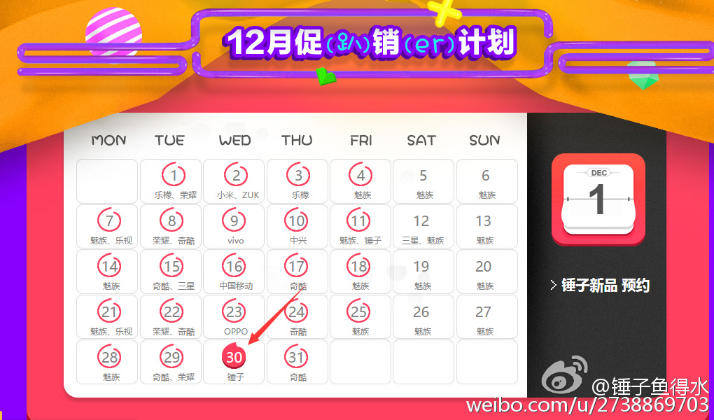 有圖為證，錘子T2被曝將于12月30日開(kāi)賣(mài)！