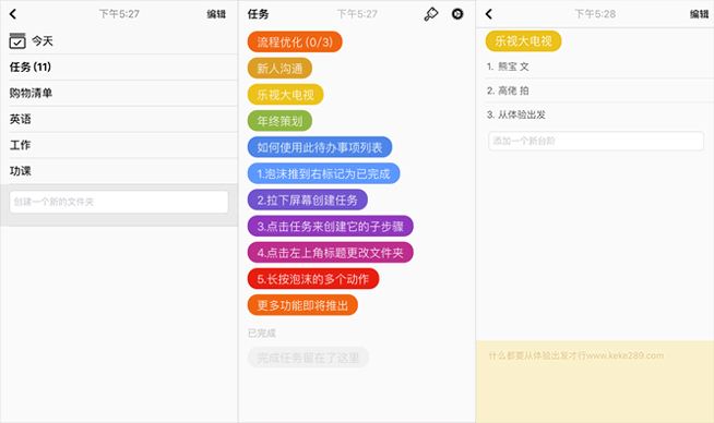 工作生活亂成一鍋粥？你可能需要這幾款todo類app
