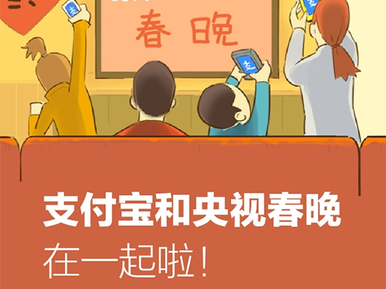 新年“紅包”大戰(zhàn)現(xiàn)已開打？支付寶搶先一步占領央視春晚