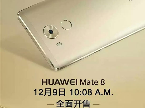 2999元！華為Mate 8今日開售，目標1千萬臺