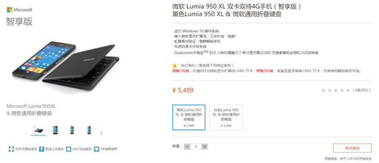狂歡開始！微軟Lumia 950/950 XL國(guó)行開賣