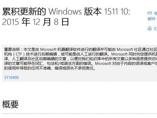 猴犀利！Windows 10 Version 1511迎來新累積更新