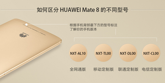 華為Mate 8再度開售：這么多版本該如何搶？