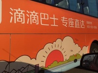滴滴做巴士包車了，北京、深圳最先上線